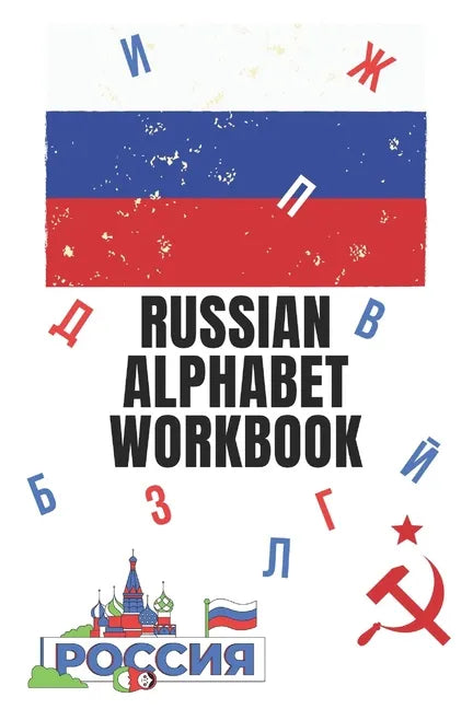Russian Alphabet Workbook: 110 Pages Learn Russian Workbook, Learn Russian, Russian Language Workbook For Beginners, Learn Russian Alphabet, Russ - Paperback