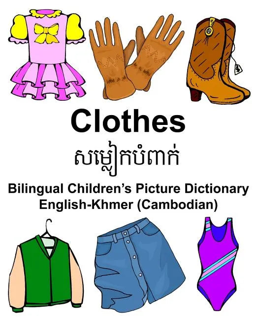 English-Khmer (Cambodian) Clothes Bilingual Children's Picture Dictionary - Paperback