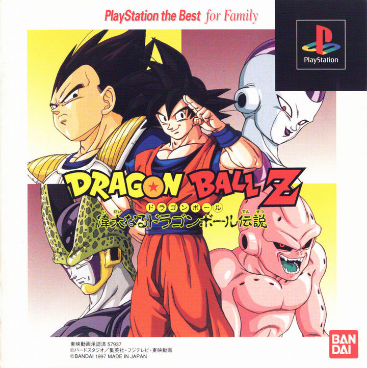 Dragon Ball Z: Idainaru Dragon Ball Densetsu [Japan Import] (PlayStation)