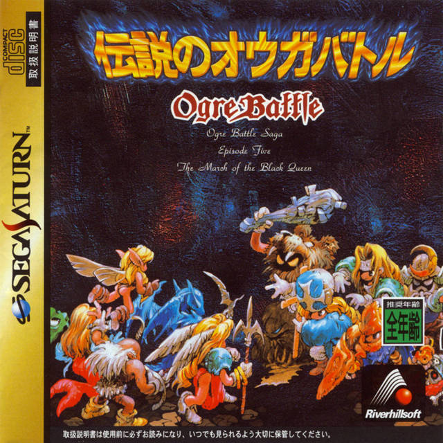 Densetsu no Ogre Battle: The March of the Black Queen [Japan Import] (Sega Saturn)