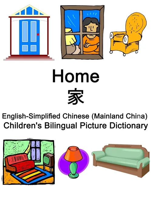 English-Simplified Chinese (Mainland China) Home / 家 Children's Bilingual Picture Dictionary - Paperback