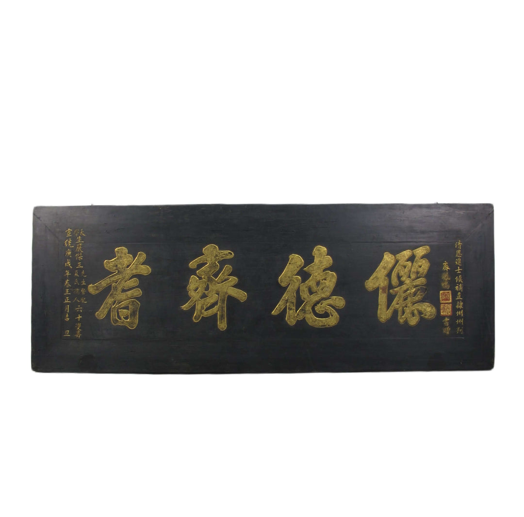 Long rectangular black plaque with gold Chinese characters on a white background