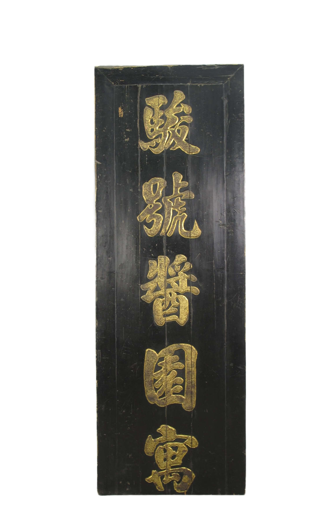 Antique Chinese Bian (Wall Hanging Plaque)