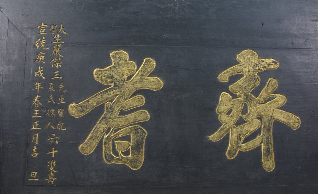 Antique Chinese Bian (Wall Hanging Plaque)