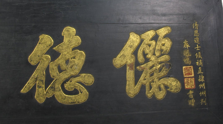 Antique Chinese Bian (Wall Hanging Plaque)