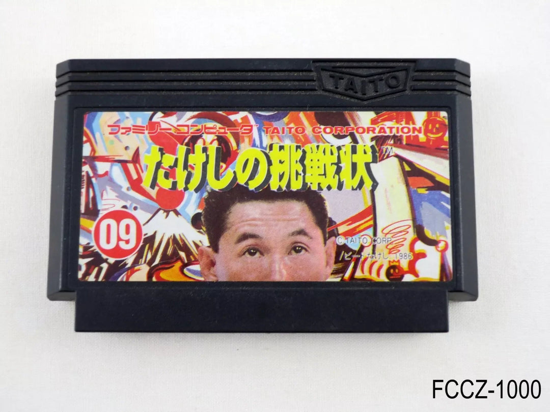 Takeshi no Chousenjou [Japan Import] (Famicom)